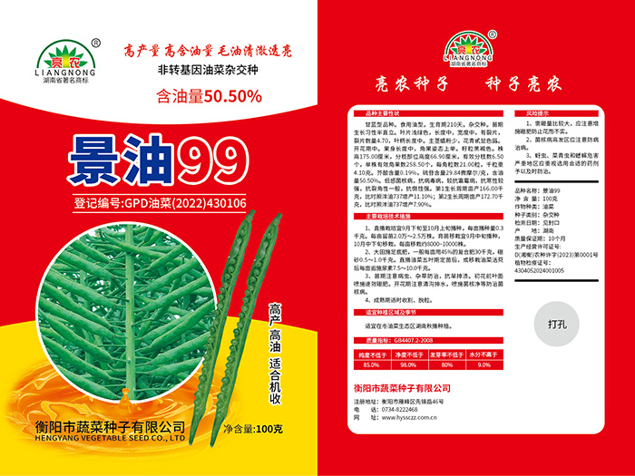 景油99