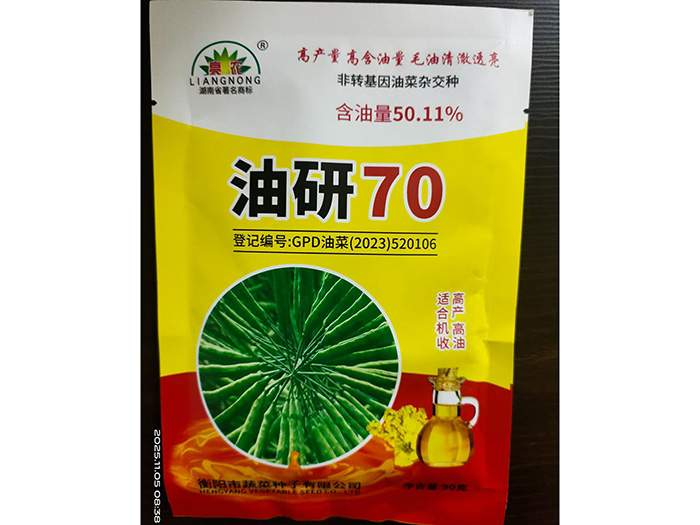 油研70